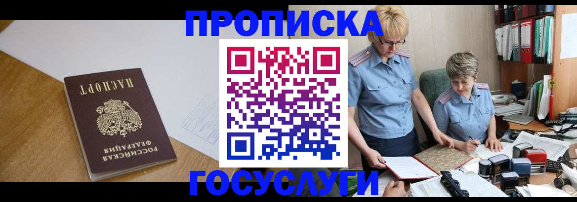 прописка штамп в Сафоново