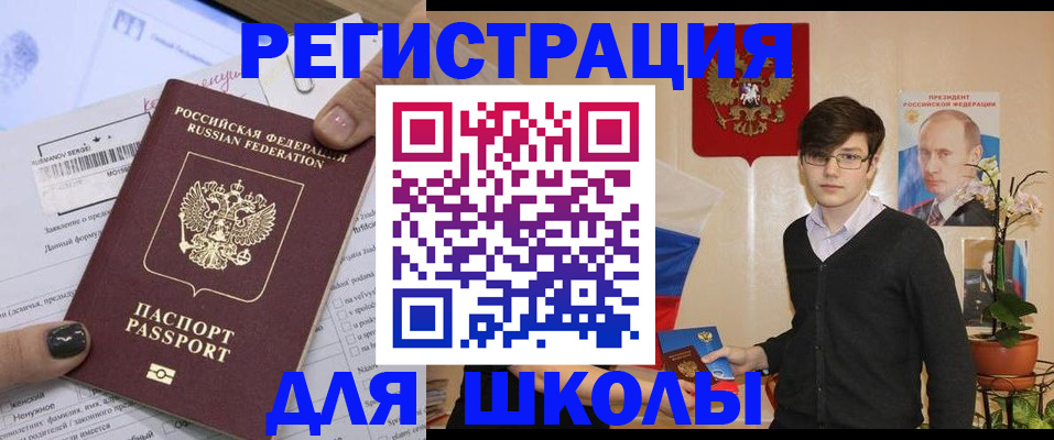 прописка для школы в Сафоново