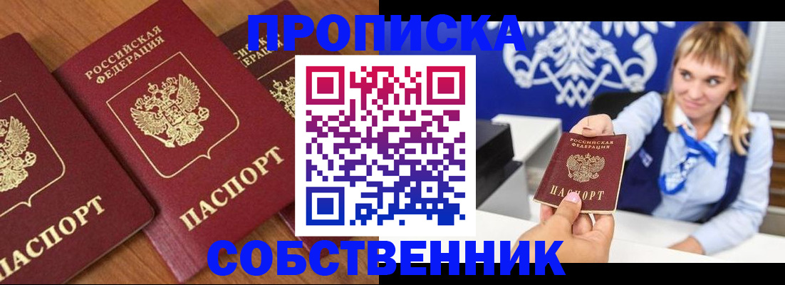 прописка 2025 в Сафоново